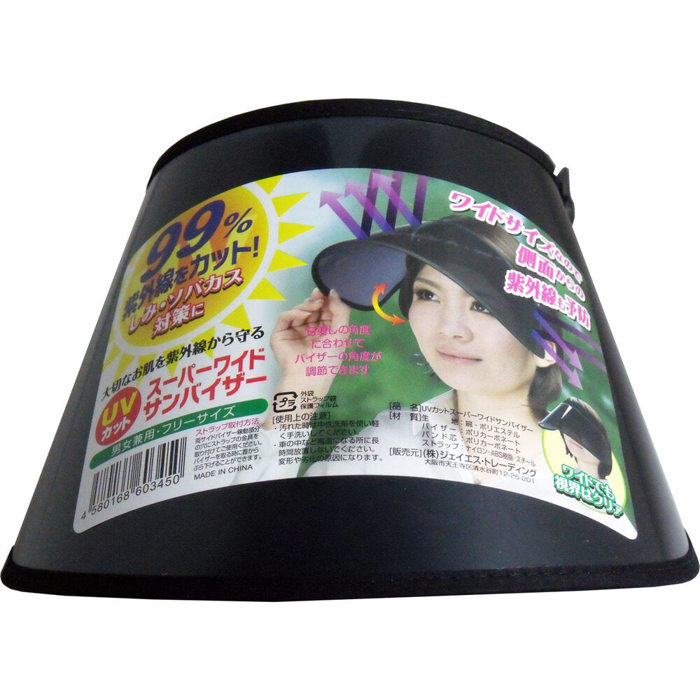 [シーズン終売]UVカット スーパーワイドサンバイザー ブラック 1 個