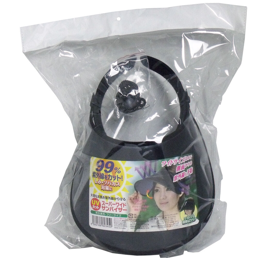 [シーズン終売]UVカット スーパーワイドサンバイザー ブラック 1 個