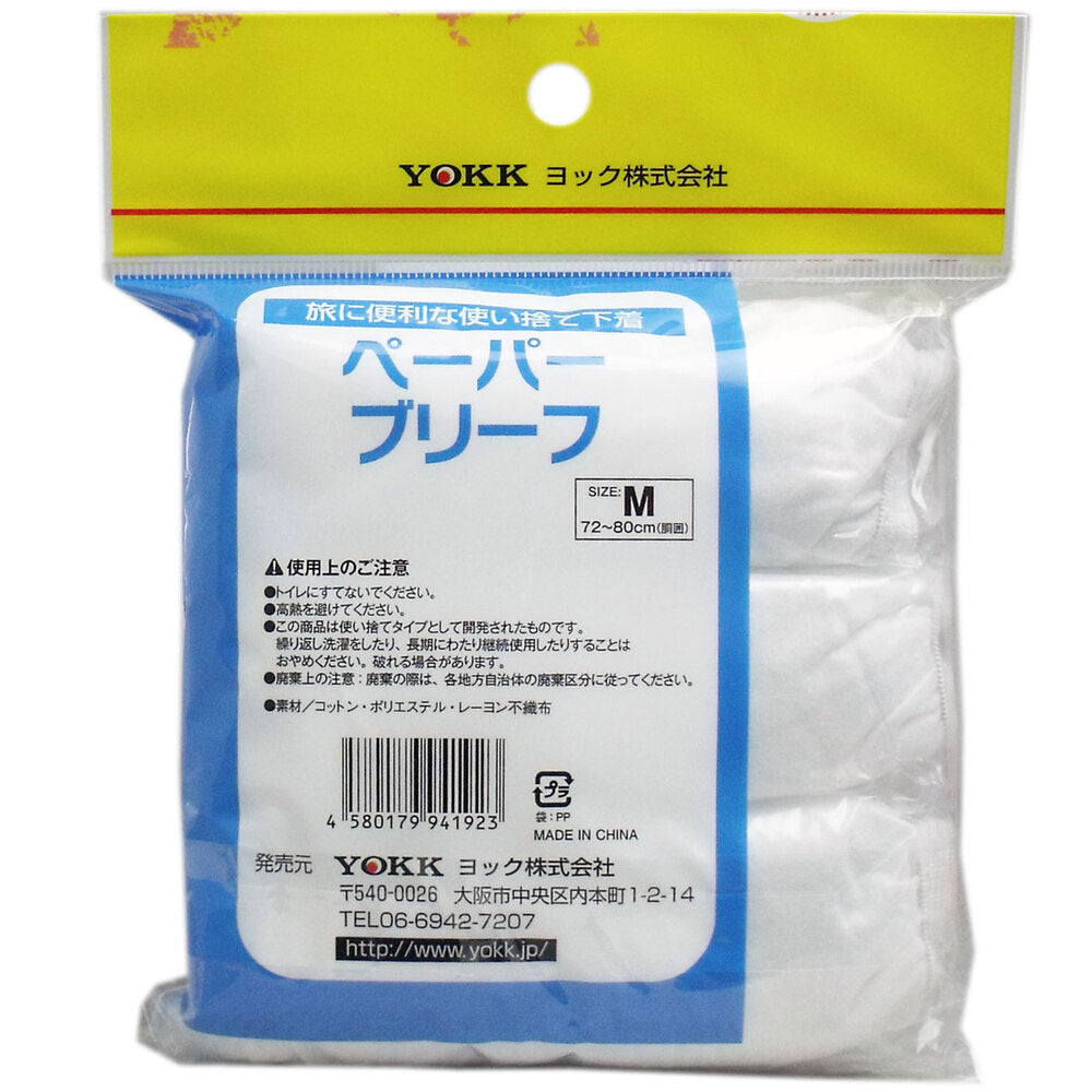 [9월 26일까지 특가]페이퍼 브리프 전 아키 타입 M사이즈 3장입 1개