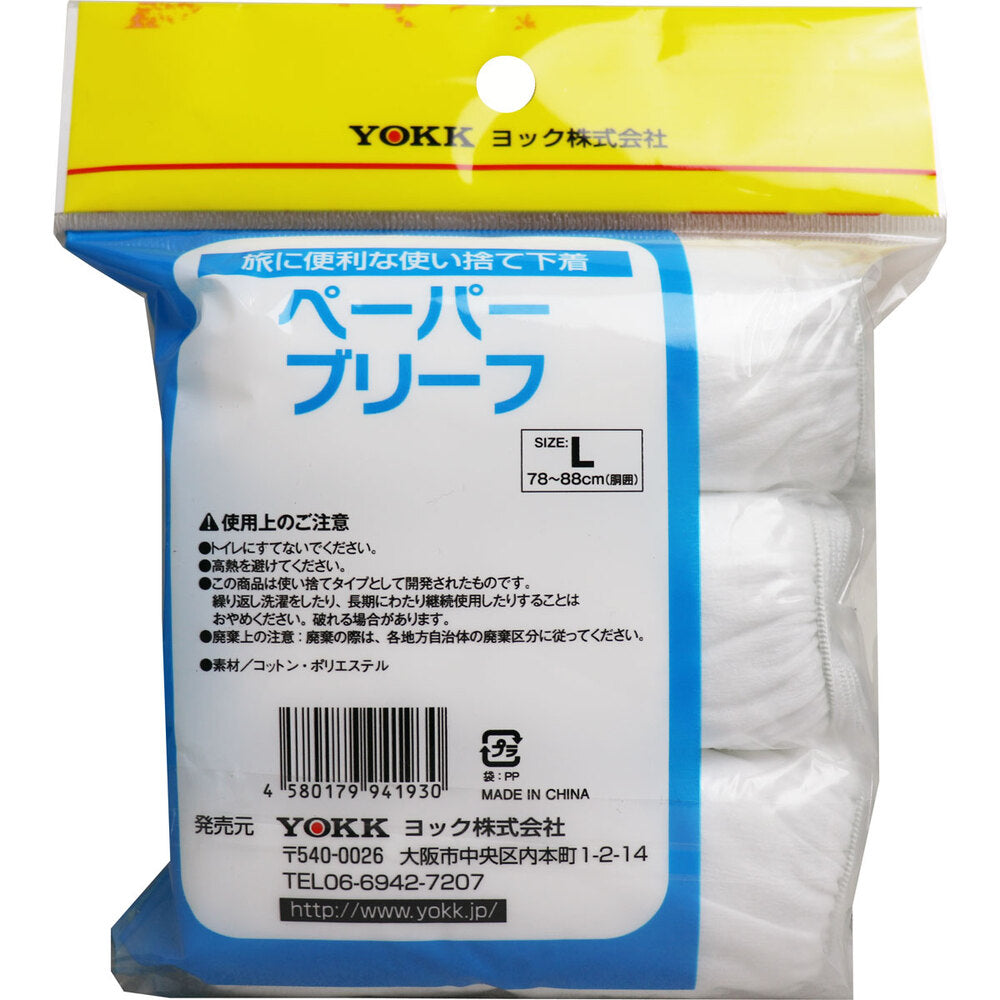 [9月26日まで特価]ペーパーブリーフ 前あきタイプ Lサイズ 3枚入 1 個