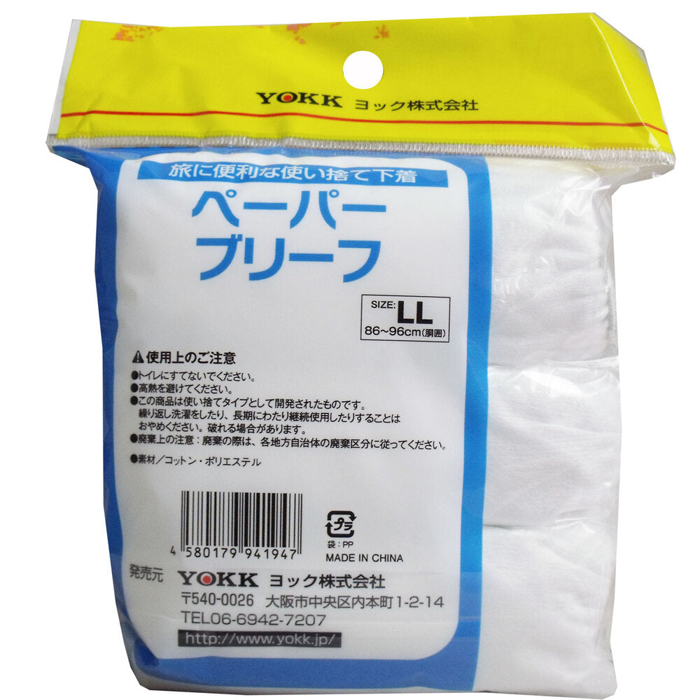 [9월 26일까지 특가] 페이퍼 브리프 전 아키 타입 LL사이즈 3장입 1개