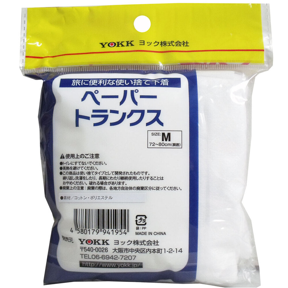 [9月26日まで特価]ペーパートランクス 前あきタイプ Mサイズ 2枚入 1 個