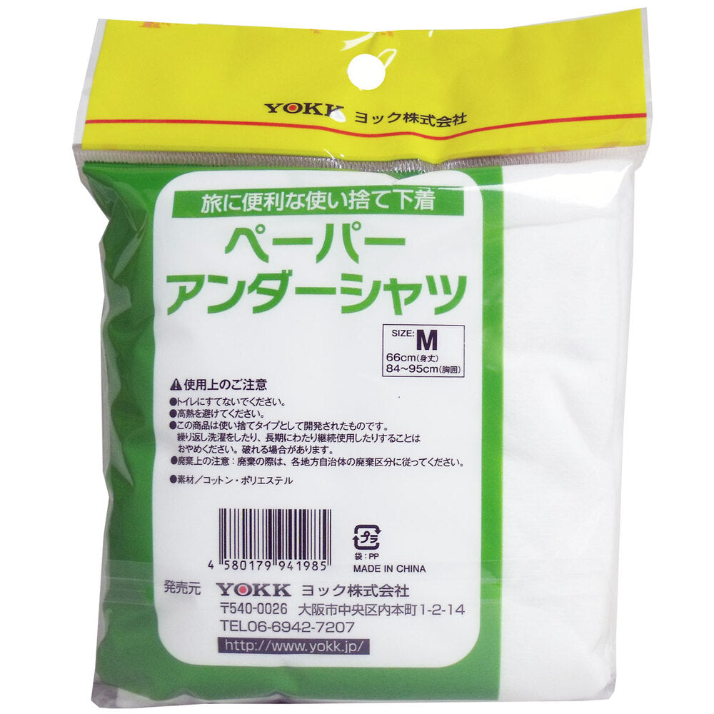 [9月26日まで特価]ペーパーアンダーシャツ Mサイズ 1枚入 1 個