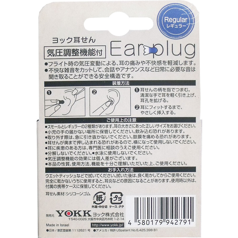 Yokku earplugs with air pressure adjustment function, regular, with carrying case, 1 pair (2 pieces) included, 1 piece