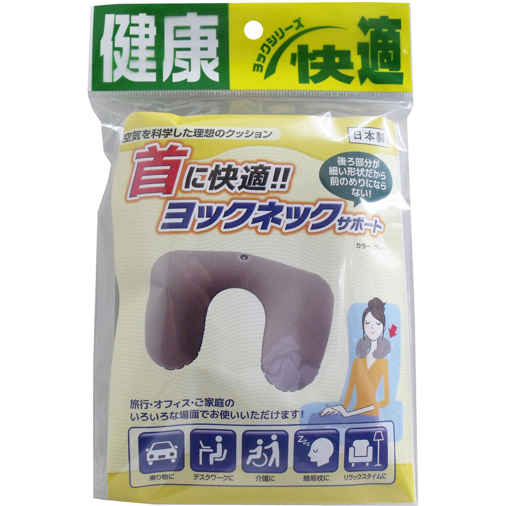 【アウトレット】ヨックネックサポート グレー 1 個