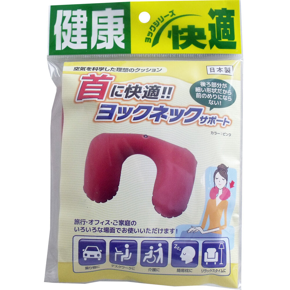 [販売終了]ヨックネックサポート ピンク 1 個
