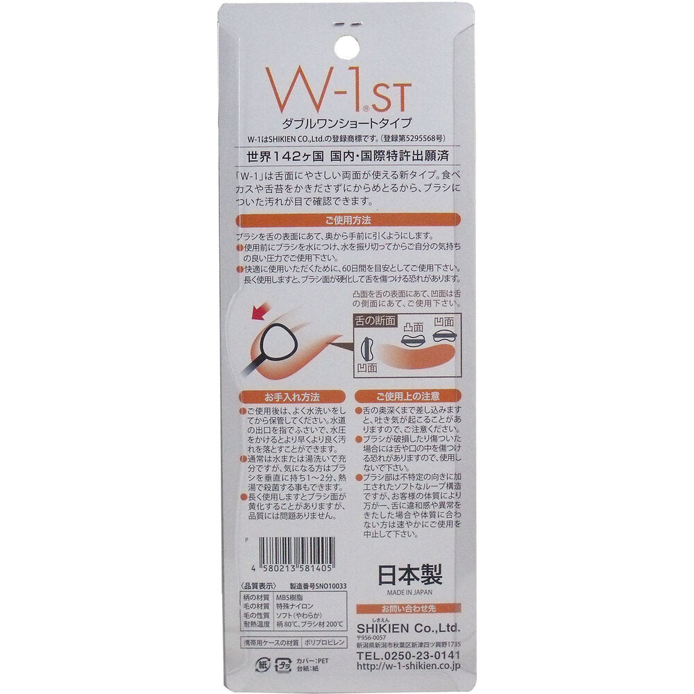舌ブラシ Ｗ-1ＳＴ ショートタイプ 携帯用 ピンク 1 個