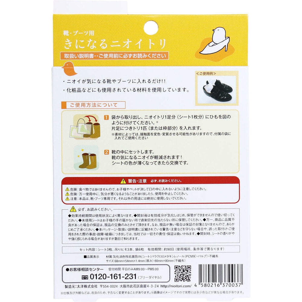 Kininaru Odor Remover for Shoes and Boots (3 pairs) 1 piece