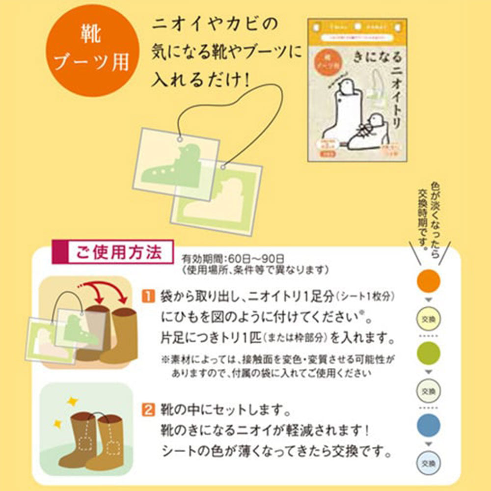 Kininaru Odor Remover for Shoes and Boots (3 pairs) 1 piece