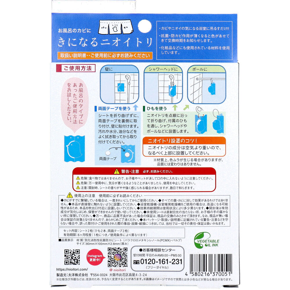 Kininaru Nioitori Bath Use 2 Sheets 1 pc