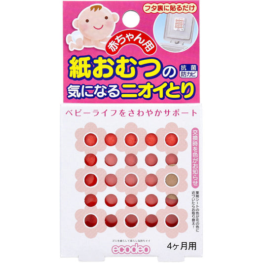 赤ちゃん用 紙おむつの気になるニオイとり 4ヶ月用 1 個