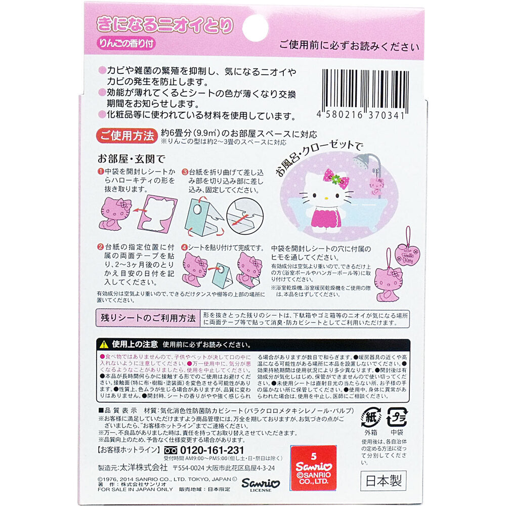 きになるニオイトリ ハローキティ 2枚入 1 個