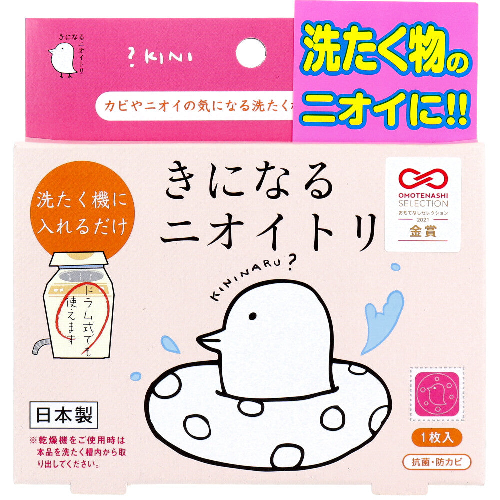 きになるニオイトリ 洗濯槽用 1枚入 1 個