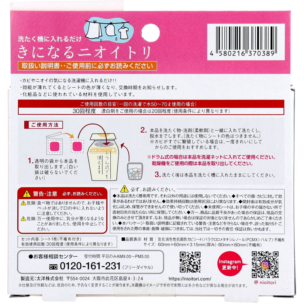 きになるニオイトリ 洗濯槽用 1枚入 1 個