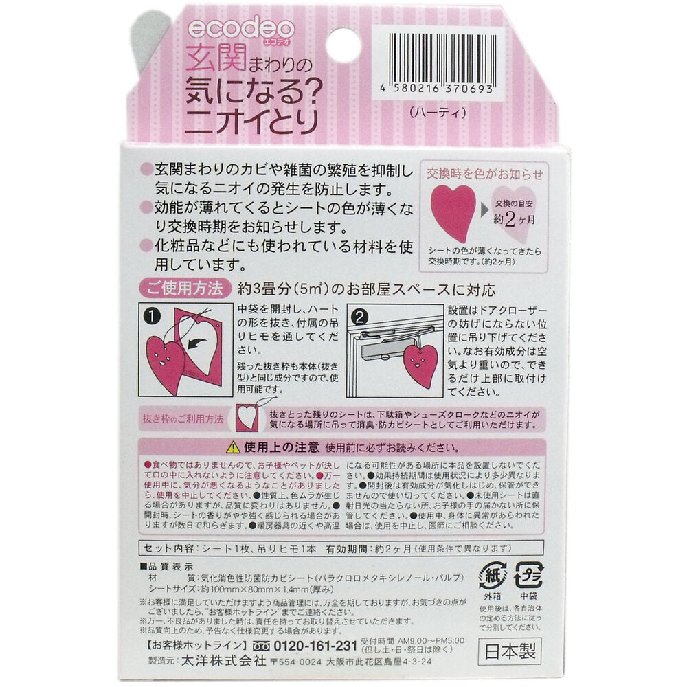 현관 주위의 걱정? 니오이 취리 하티 1 개