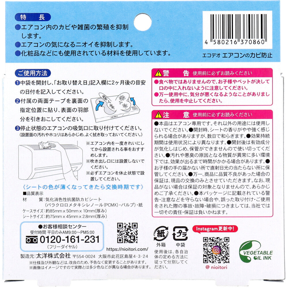 エアコンのカビ ちょうキレイ 約2ヶ月 1個入 1 個