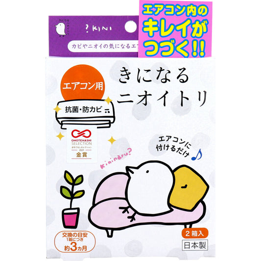きになるニオイトリ エアコン用 約3ヶ月 2箱入 1 個