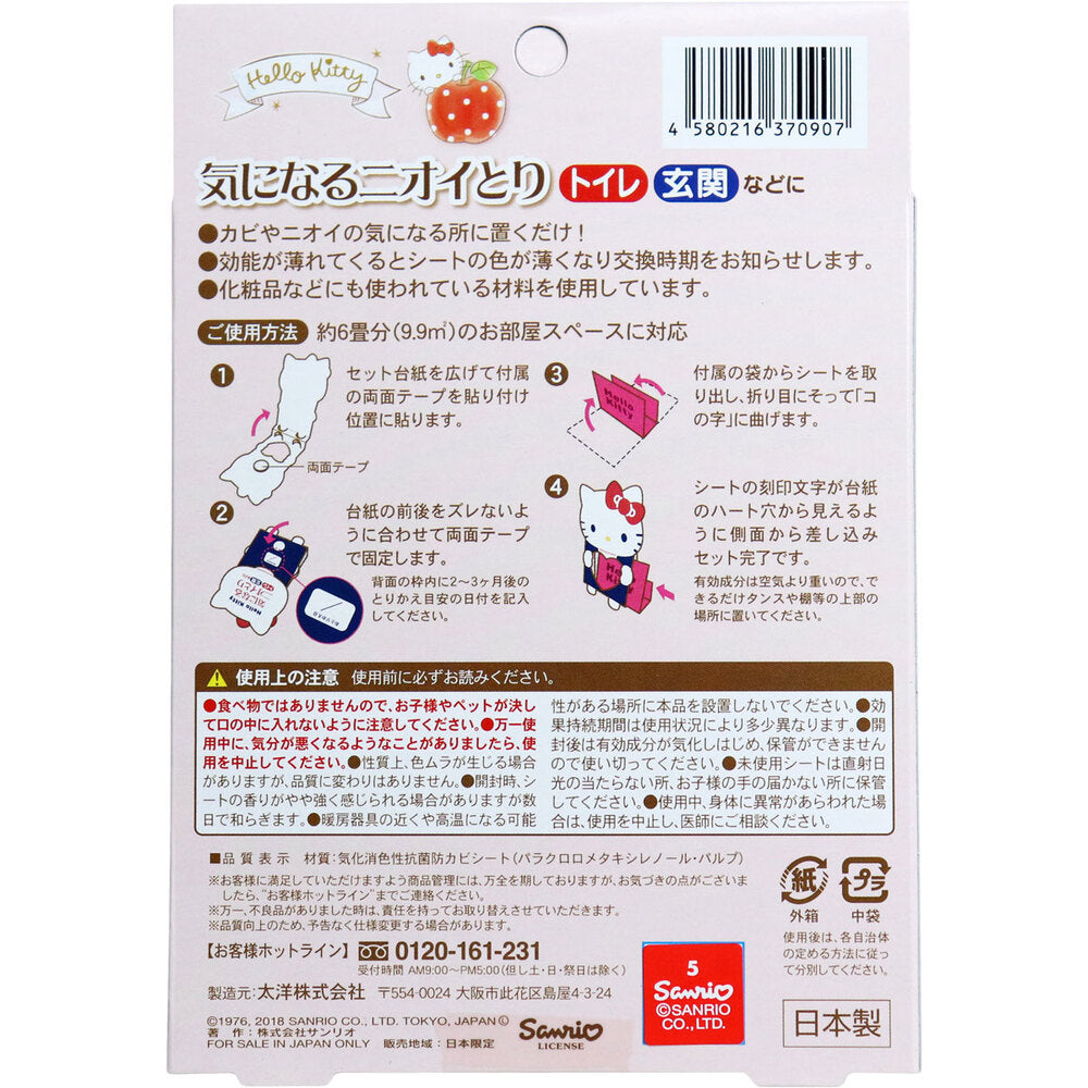 Hello Kitty Odor Remover for 2-3 months 1 unit