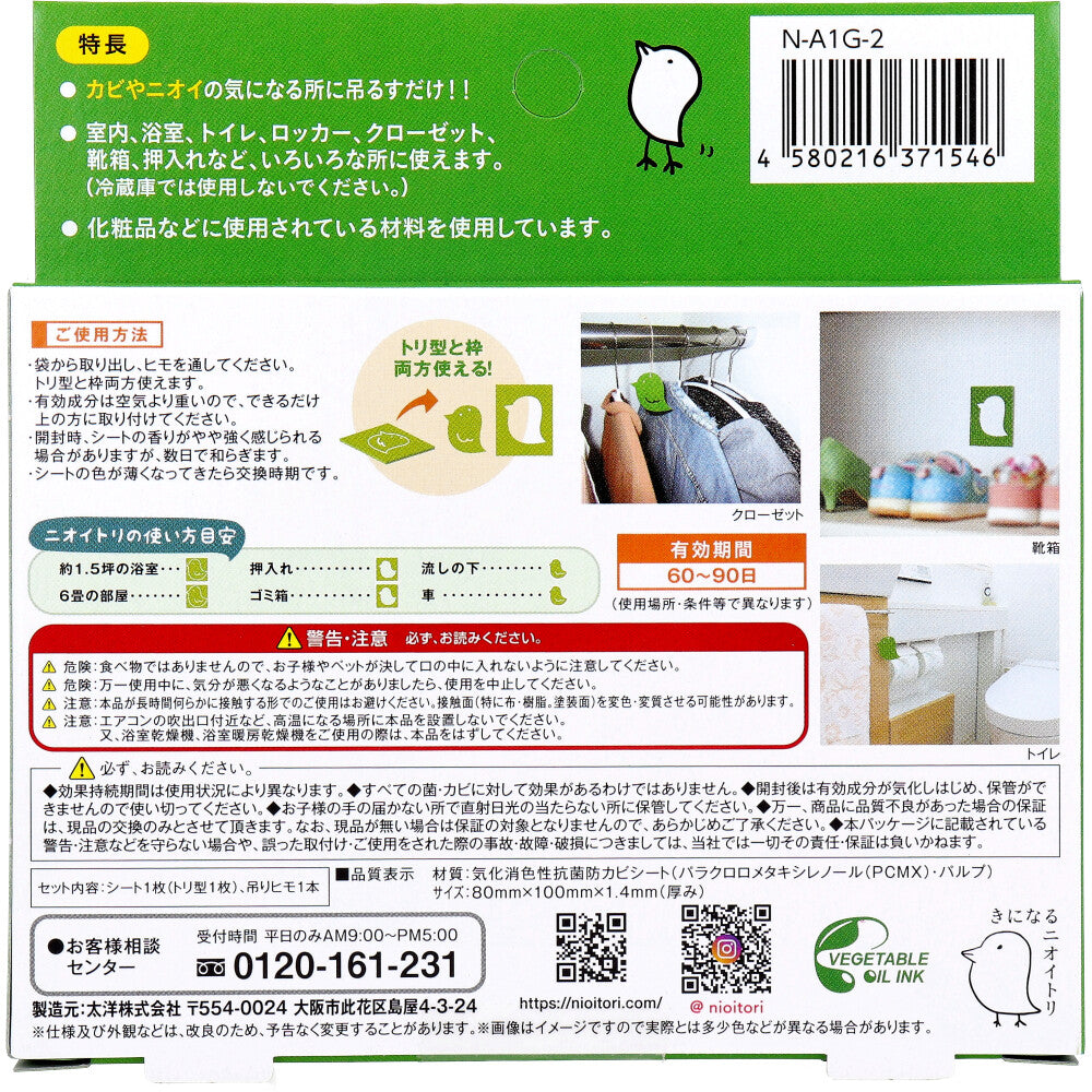 きになるニオイトリ オールマイティ 1枚入 1 個