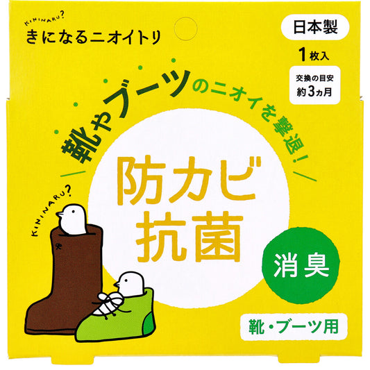 きになるニオイトリ 靴・ブーツ用 1枚入 1 個