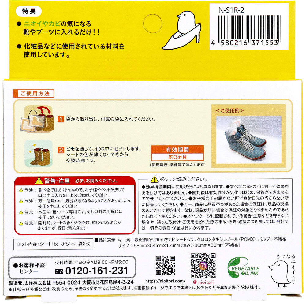 Kininaru Odor Remover for Shoes and Boots 1 Sheet 1 pc