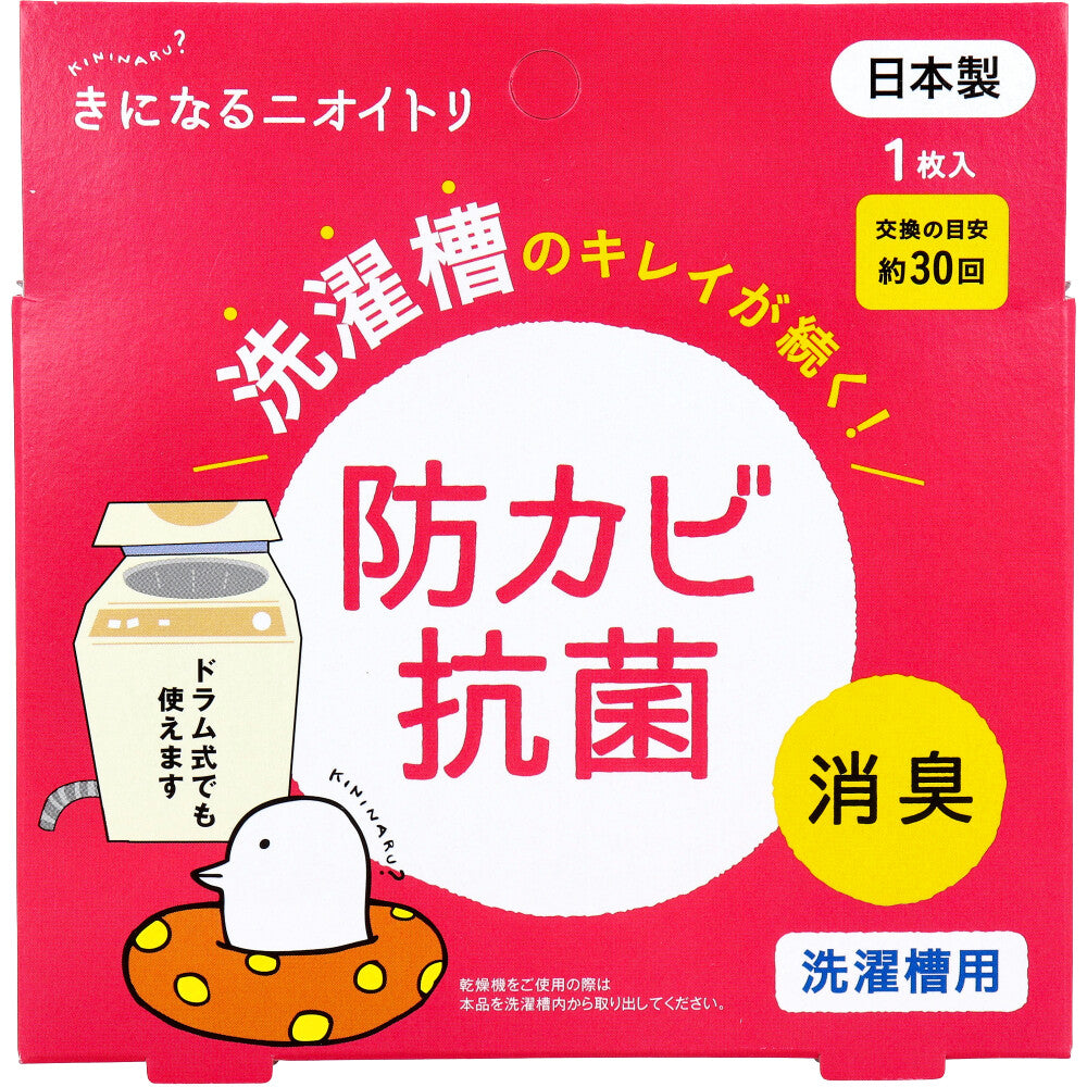 きになるニオイトリ 洗濯槽用 1枚入 1 個