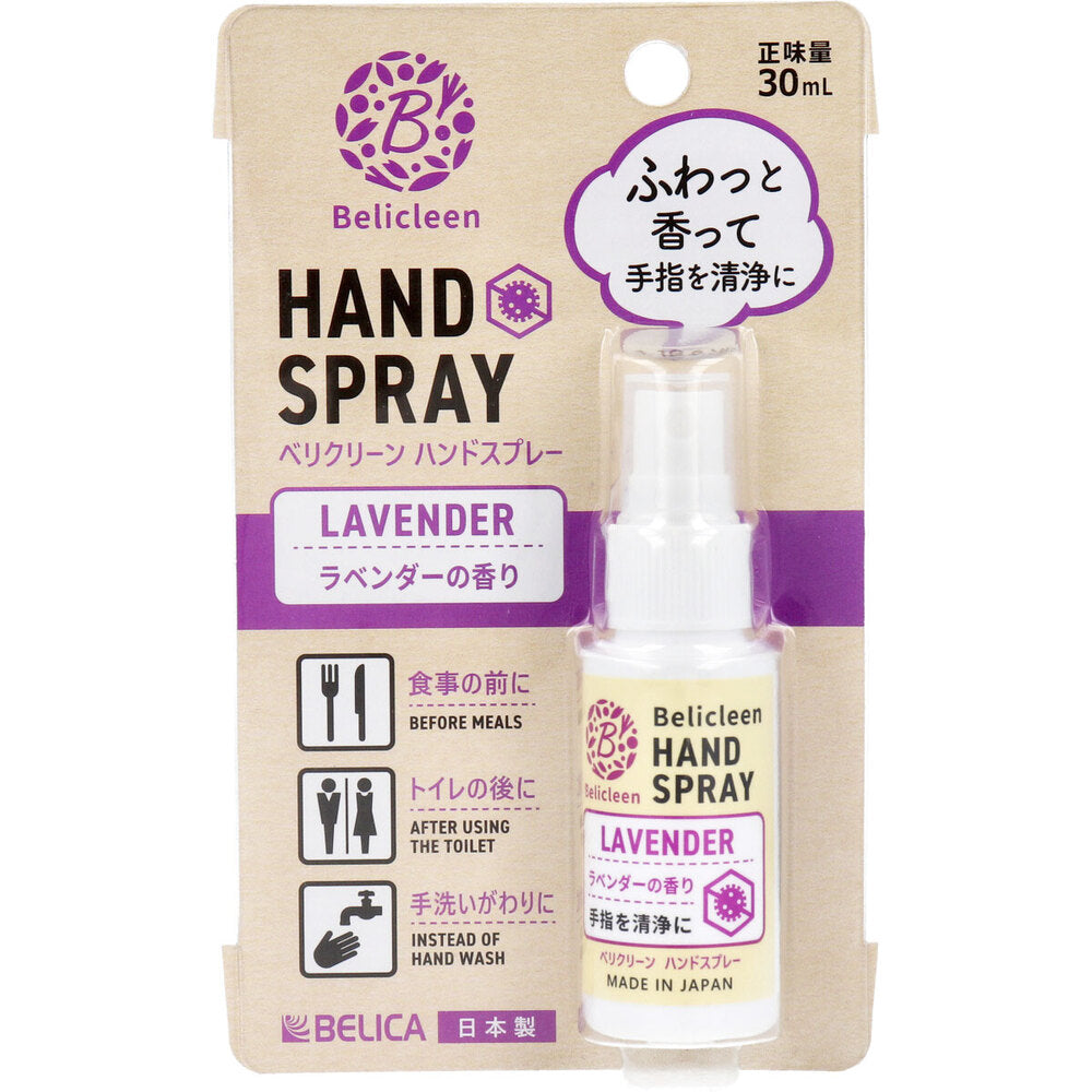 【アウトレット】ベリクリーン ハンドスプレー ラベンダーの香り 手指用清浄料 30mL 1 個