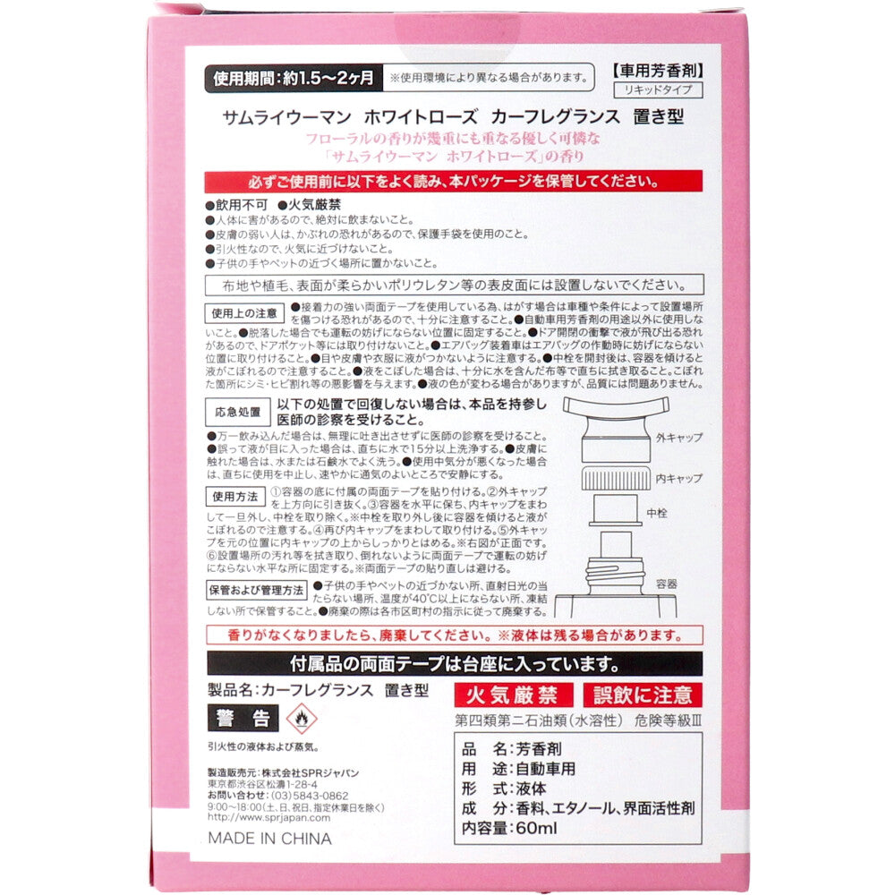 [販売終了]サムライウーマン ホワイトローズ  カーフレグランス 置き型 車用芳香剤 60mL 1 個