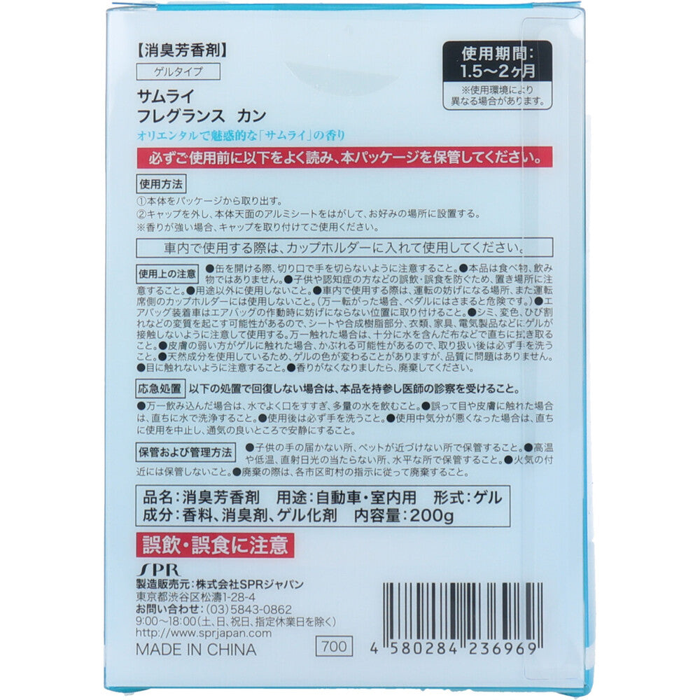[販売終了]サムライ フレグランスカン ゲルタイプ 200g 1 個