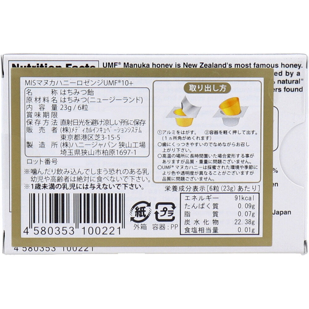 ※MIS 100%マヌカハニー ロゼンジ UMF10+ 固形はちみつ 6粒入 1 個