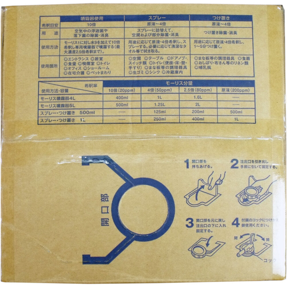 【業務用】弱酸性次亜塩素酸水 モーリス200 20L 1 個