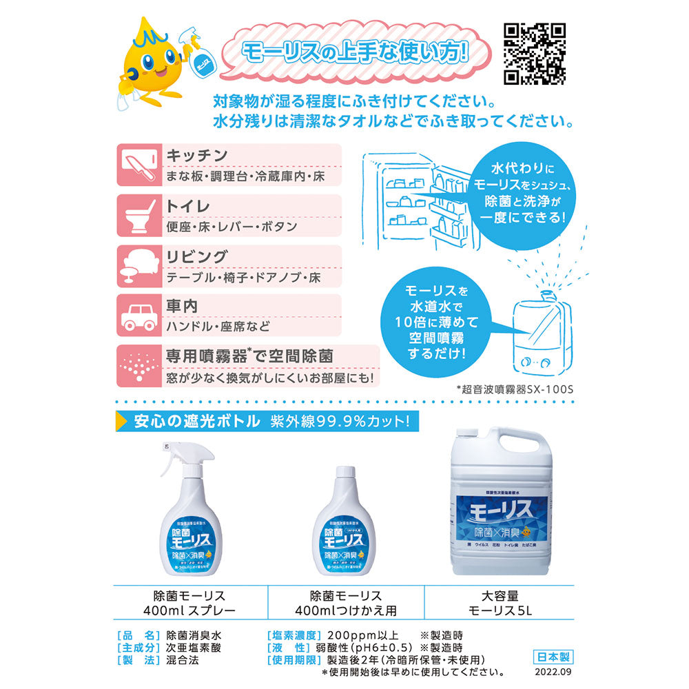 Maurice Disinfectant Weakly Acidic Hypochlorous Acid Water 400mL 1 piece