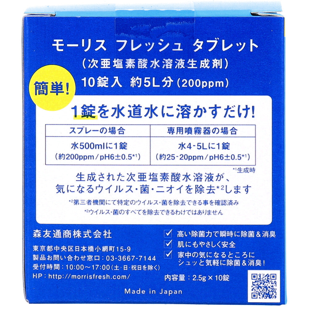 모리스 신선한 태블릿 차아염소산 수용액 생성제 10정입 1개