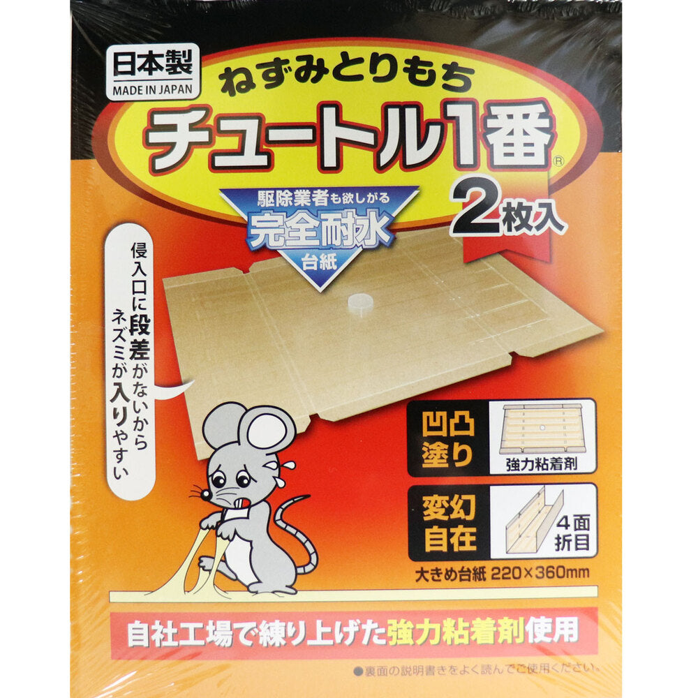 ねずみとりもち チュートル1番 2枚入 1 個