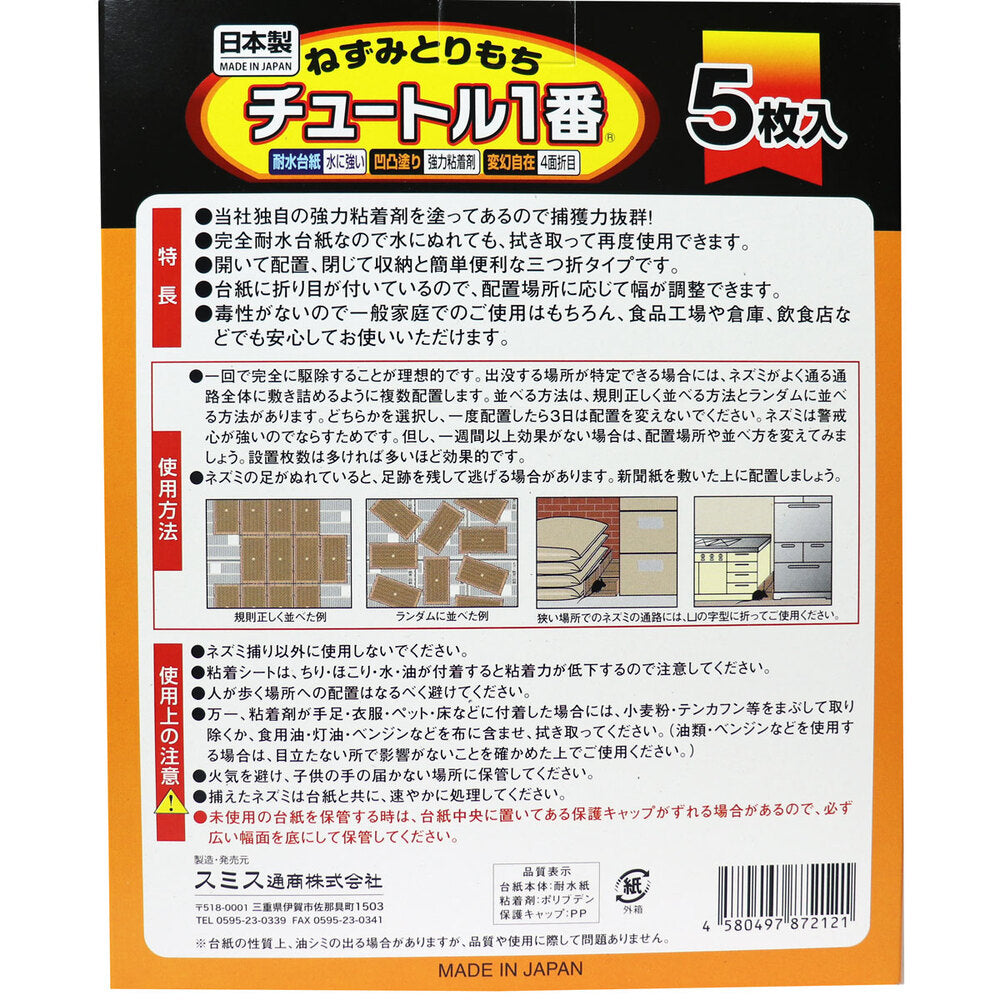 쥐떡 떡 튜틀 1번 5장입 1개