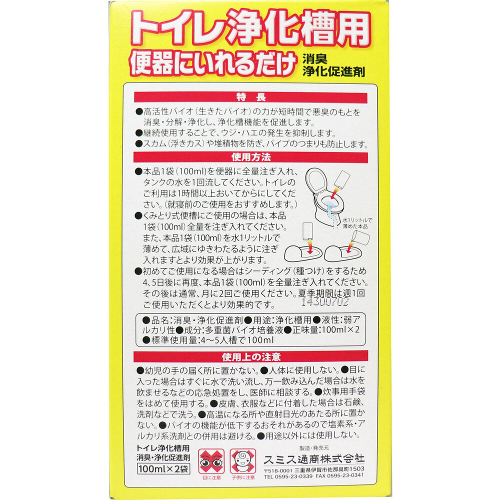 バイオクリーナ トイレ浄化槽用 消臭・浄化促進剤 100mL×2袋 1 個