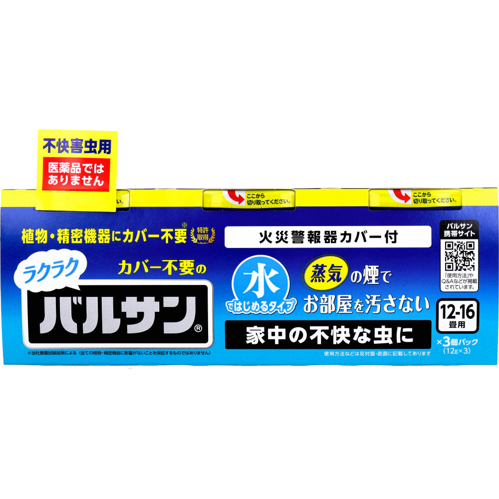 【アウトレット】ラクラク カバー不要の バルサン 不快害虫用 水ではじめるタイプ 12-16畳用 12g×3個パック 1 個