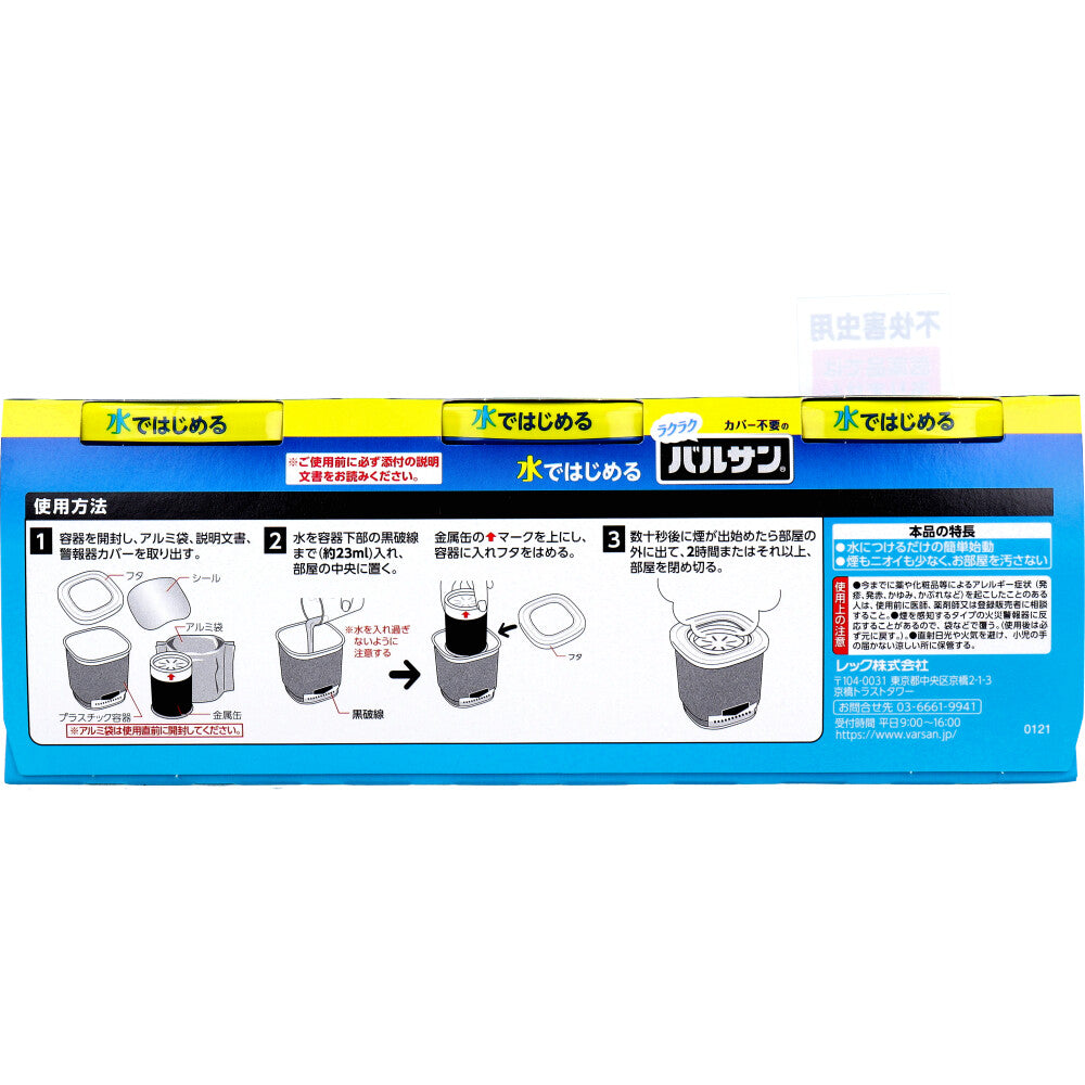 【アウトレット】ラクラク カバー不要の バルサン 不快害虫用 水ではじめるタイプ 12-16畳用 12g×3個パック 1 個