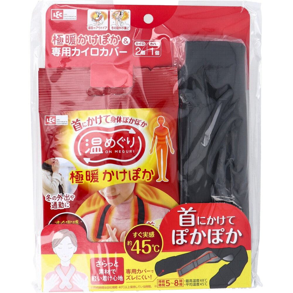 【アウトレット】温めぐり 極暖かけぽか＆専用カイロカバー さらっとカバー付 1セット 1 個