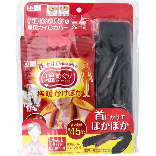 【アウトレット】温めぐり 極暖かけぽか＆専用カイロカバー さらっとカバー付 1セット 1 個