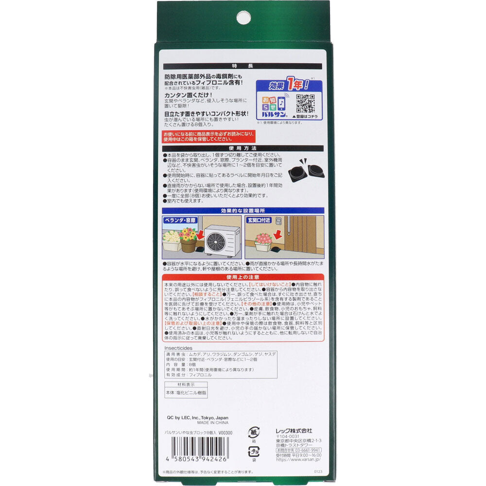 바르산 야생충 블록 옥외용 8개입 1개