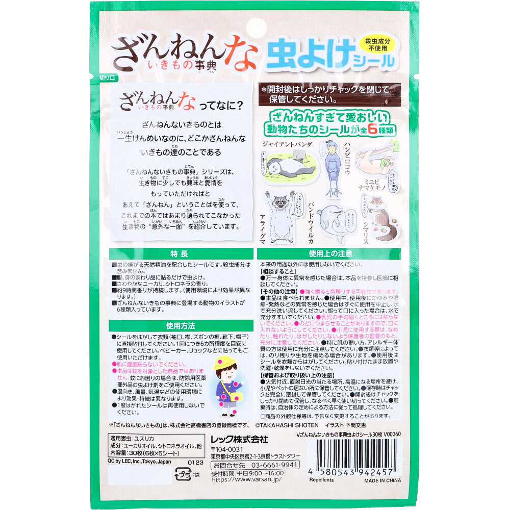 バルサン ざんねんないきもの事典 虫よけシール 30枚入 1 個