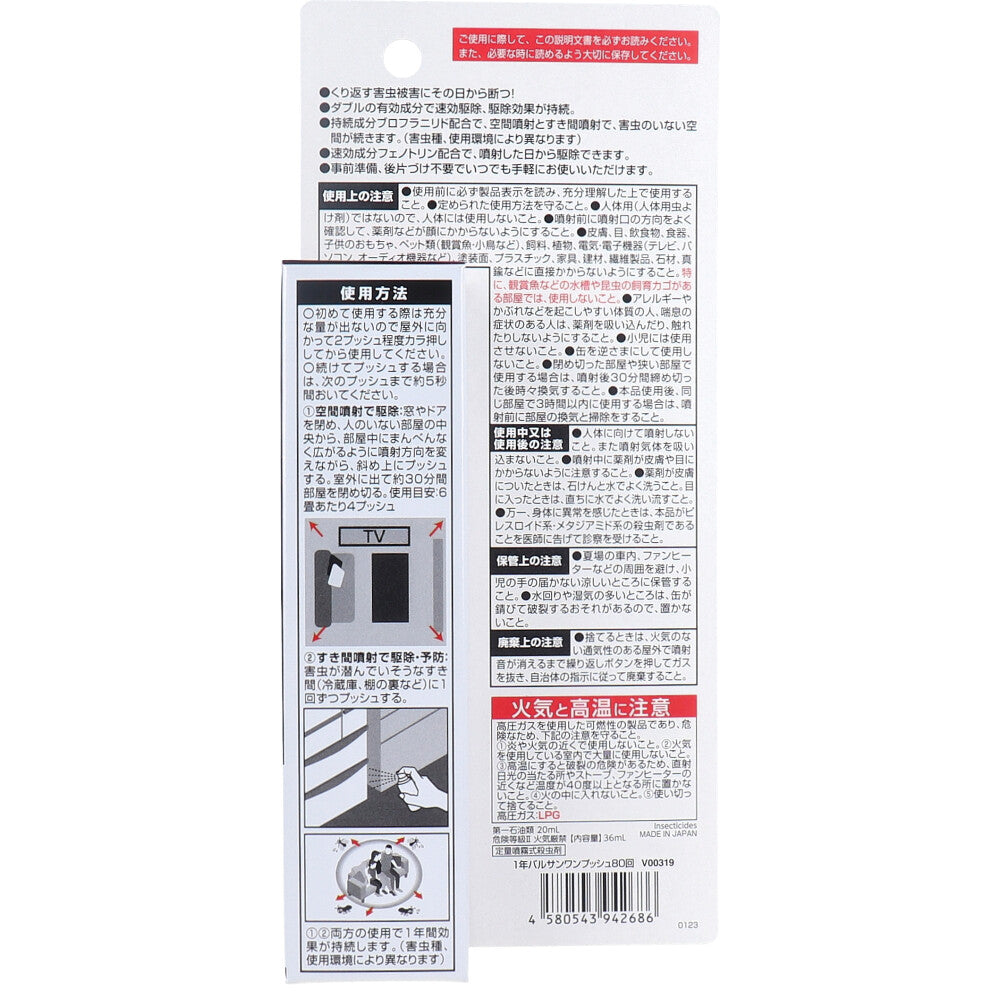 １年効く！バルサン ワンプッシュスプレー 80回 1 個