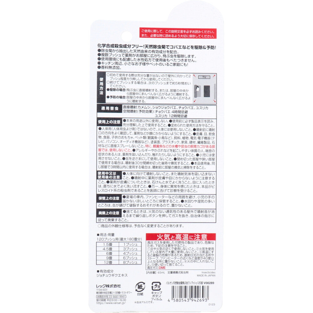 バルサン 天然除虫菊 飛ぶ虫ワンプッシュ 120回 1 個