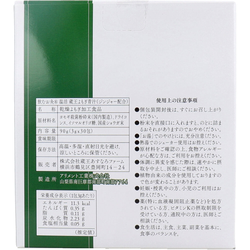 ※Drinkable Moxibustion(R) Warming Zao Mugwort Green Juice 3g x 30 sachets 1 piece