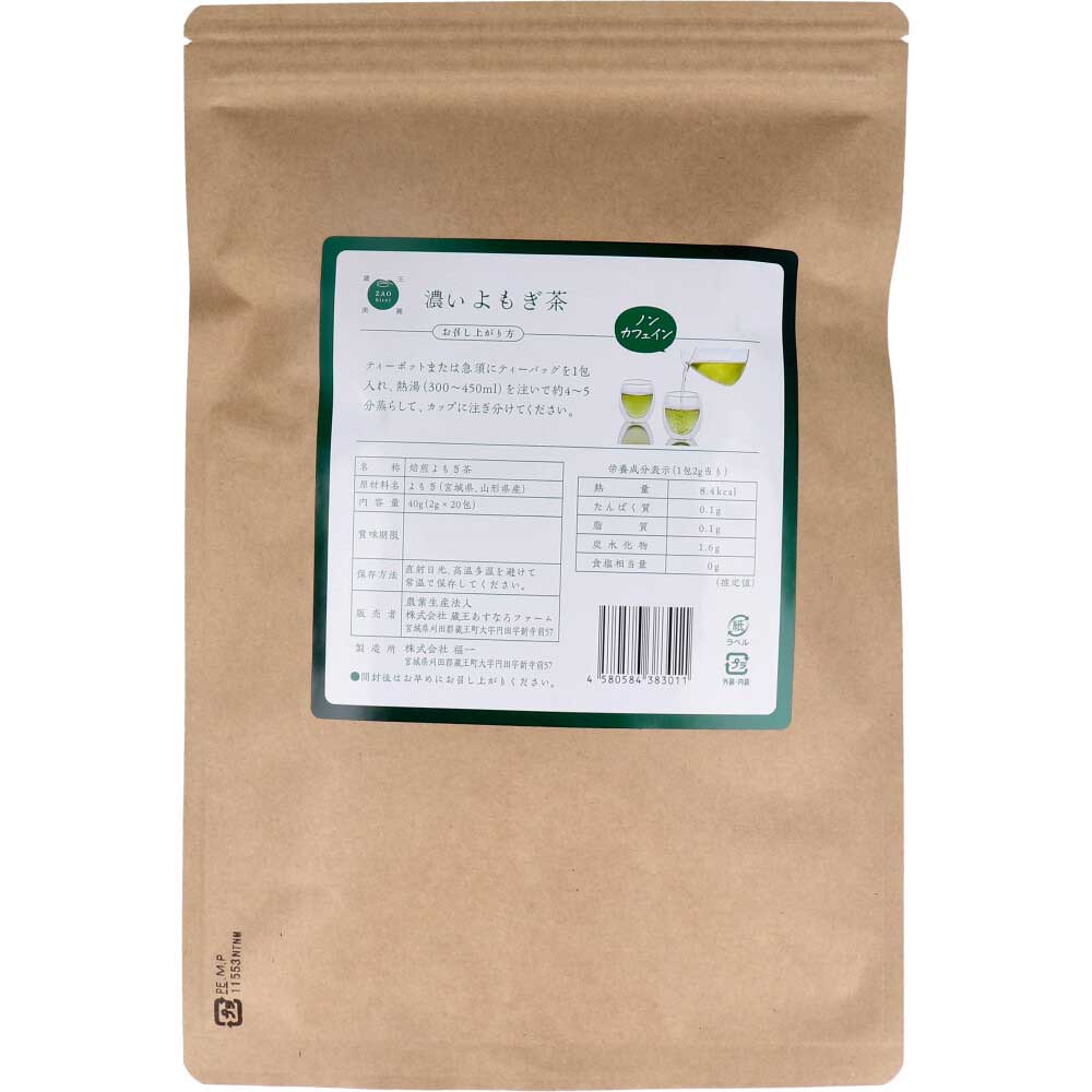 ※[シーズン終売]蔵王美麗 濃いよもぎ茶 2g×20包入 1 個