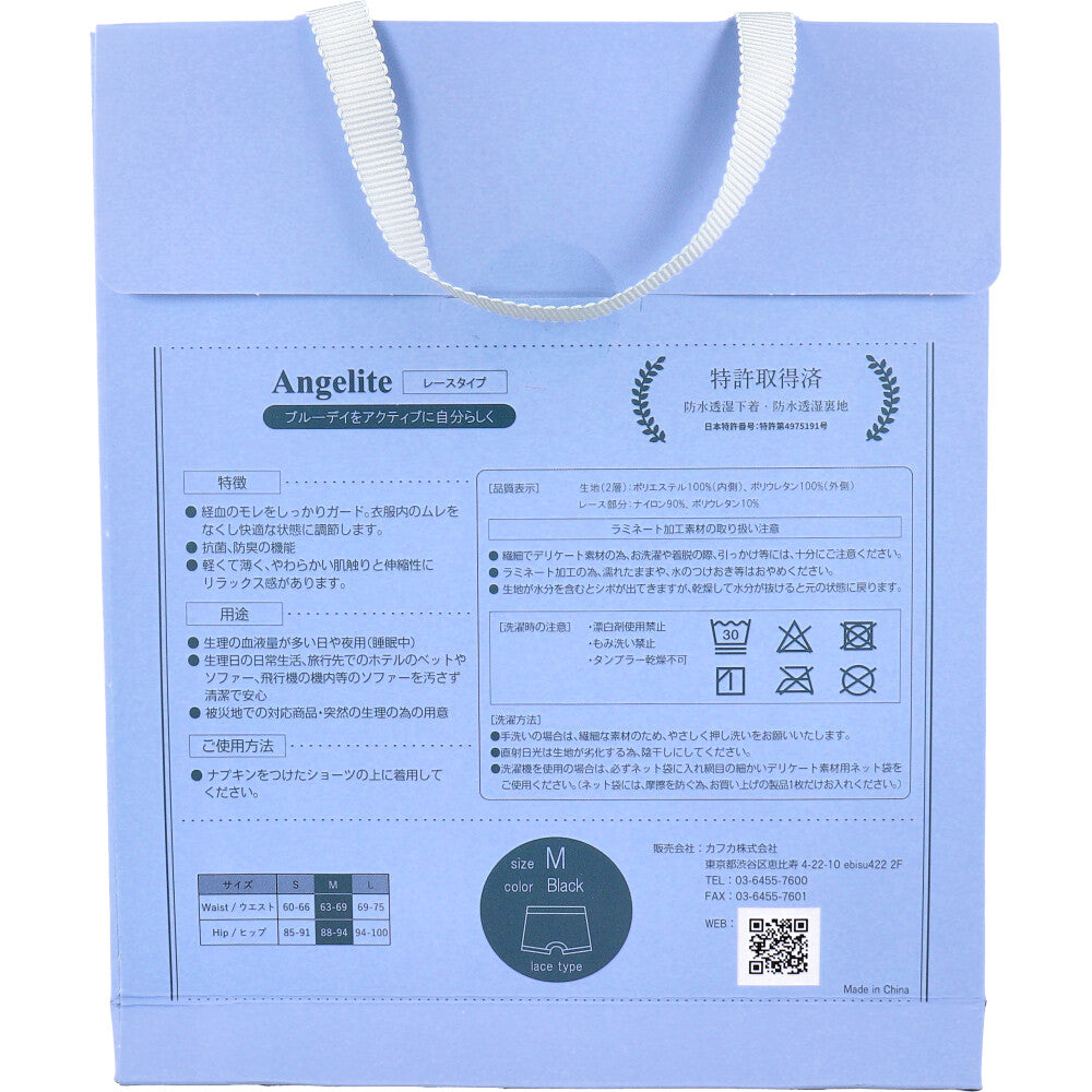 Angelite(アンジェライト) 機能性インナーショーツ レースタイプ ブラック Mサイズ 1枚入 1 個