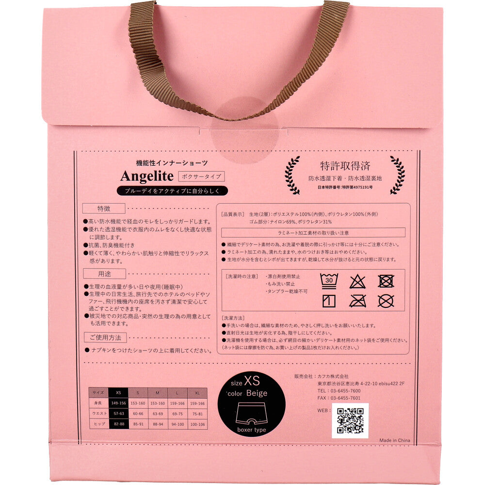 Angelite(안젤라이트) 기능성 이너 쇼츠 복서 타입 베이지 XS 사이즈 1장입 1개