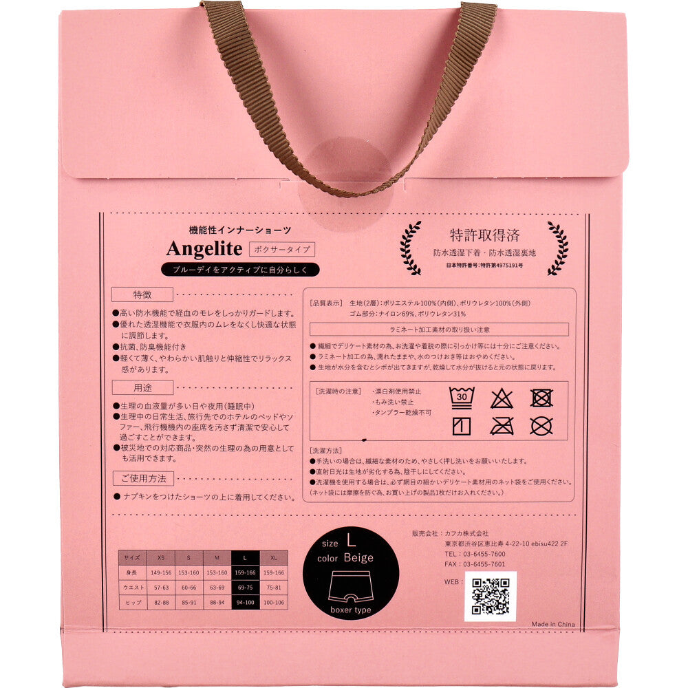 Angelite Functional Inner Shorts Boxer Type Beige L Size 1 Piece 1 Piece