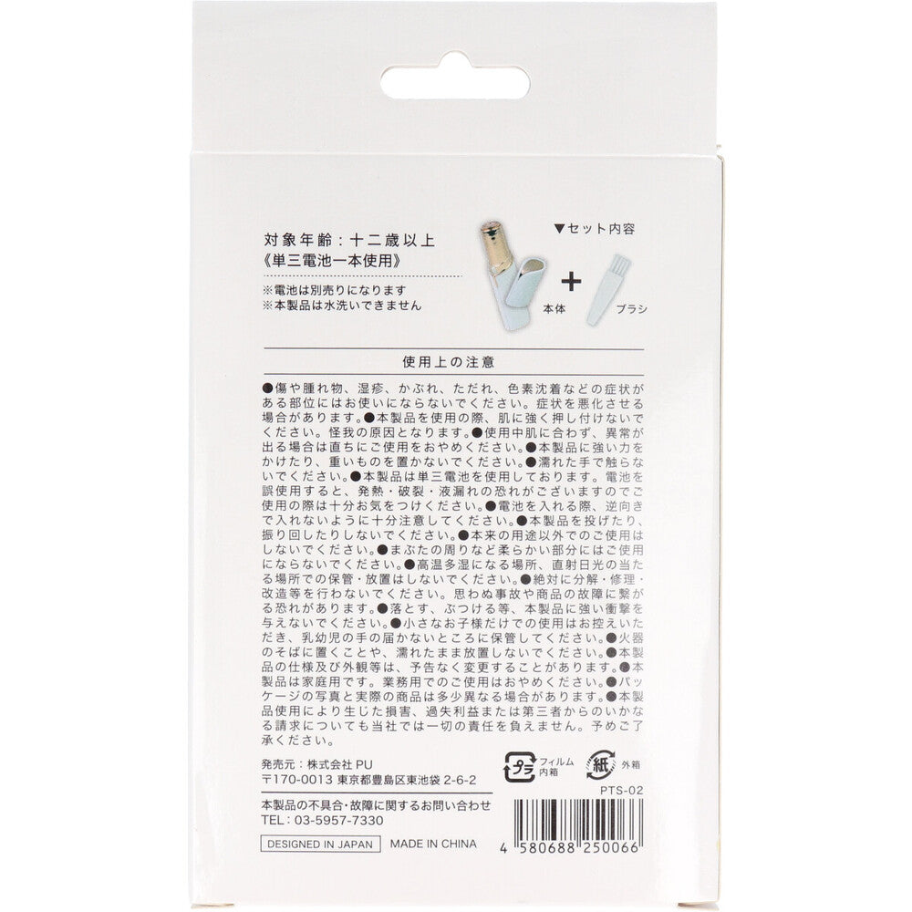 [Special offer until September 26th] Petit Shaver White 1 piece